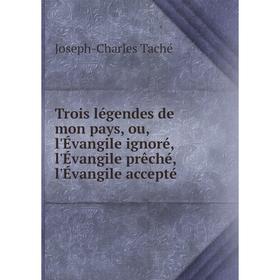 Книга Trois légendes de mon pays, ou, l'Évangile ignoré, l'Évangile prêché, l'Évangile accepté. Joseph - Charles Taché
Книга Trois légendes de mon pays, ou, l'Évangile ignoré, l'Évangile prêché, l'Évangile accepté. Joseph - Charles Taché