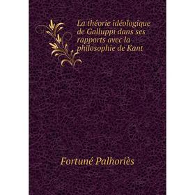 Книга La théorie idéologique de Galluppi dans ses rapports avec la philosophie de Kant
Книга La théorie idéologique de Galluppi dans ses rapports avec la philosophie de Kant