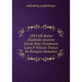 Книга 1833 HE Kaine Diatheke Ancient Greek New Testament Cura P Wilson Textus 06 Romans Romains. malaking pagbabago
Книга 1833 HE Kaine Diatheke Ancient Greek New Testament Cura P Wilson Textus 06 Romans Romains. malaking pagbabago