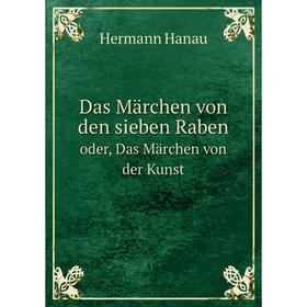 Книга Das Märchen von den sieben Raben. oder, Das Märchen von der Kunst. Hermann Hanau
Книга Das Märchen von den sieben Raben. oder, Das Märchen von der Kunst. Hermann Hanau