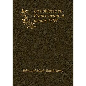 Книга La noblesse en France avant et depuis 1789 
Книга La noblesse en France avant et depuis 1789