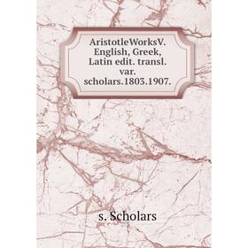 Книга AristotleWorksV. English, Greek, Latin edit. transl. var. scholars.1803.1907.. s. Scholars
Книга AristotleWorksV. English, Greek, Latin edit. transl. var. scholars.1803.1907.. s. Scholars