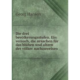 Книга Die drei bevölkerungsstufen. Ein versuch, die ursachen für das blühen und altern der völker nachzuweisen. Georg Hansen
Книга Die drei bevölkerungsstufen. Ein versuch, die ursachen für das blühen und altern der völker nachzuweisen. Georg Hansen
