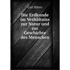 Книга Die Erdkunde im Verhältniss zur Natur und zur Geschichte des Menschen. Carl Ritter
Книга Die Erdkunde im Verhältniss zur Natur und zur Geschichte des Menschen. Carl Ritter