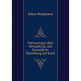 Книга Vorlesungen über Metaphysik, mit besonderer Beziehung auf Kant. Julius Bergmann
Книга Vorlesungen über Metaphysik, mit besonderer Beziehung auf Kant. Julius Bergmann
