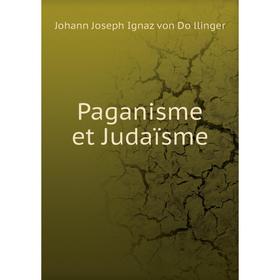 Книга Paganisme et Judaïsme
Книга Paganisme et Judaïsme