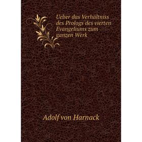 Книга Ueber das Verhältniss des Prologs des vierten Evangeliums zum ganzen Werk. Adolf von Harnack
Книга Ueber das Verhältniss des Prologs des vierten Evangeliums zum ganzen Werk. Adolf von Harnack
