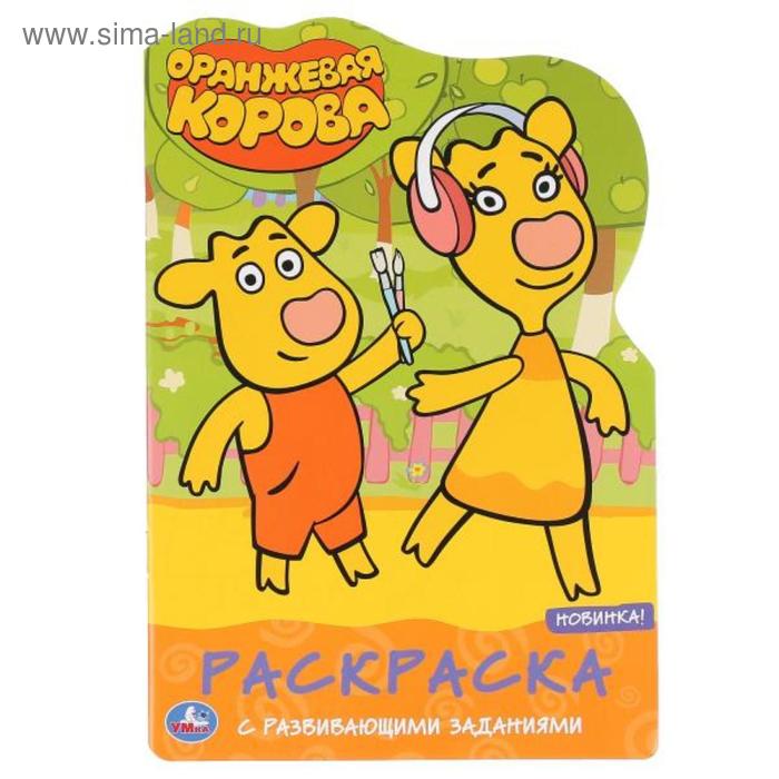 Развивающая раскраска оранжевая корова с вырубкой в виде персонажа
Развивающая раскраска оранжевая корова с вырубкой в виде персонажа