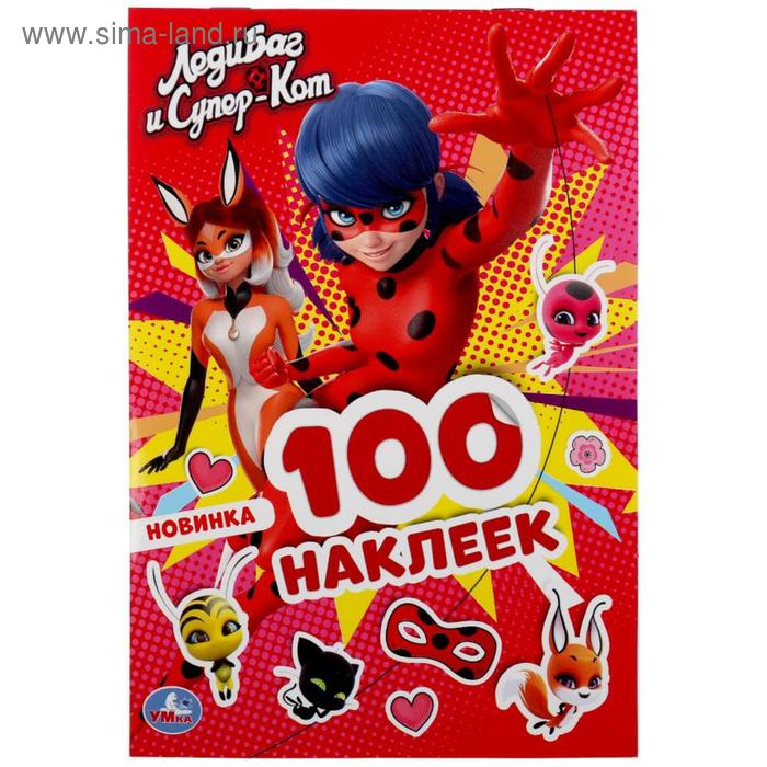 Альбом наклеек «Леди баг», 4 стр. наклеек
Альбом наклеек «Леди баг», 4 стр. наклеек