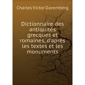 Книга Dictionnaire des antiquités grecques et romaines, d'après les textes et les monuments. Charles Victor Daremberg
Книга Dictionnaire des antiquités grecques et romaines, d'après les textes et les monuments. Charles Victor Daremberg
