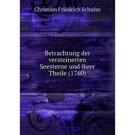 Книга Betrachtung der versteinerten Seesterne und ihrer Theile (1760). Christian Friedrich Schulze
Книга Betrachtung der versteinerten Seesterne und ihrer Theile (1760). Christian Friedrich Schulze