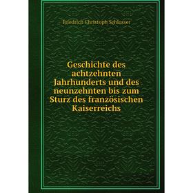 Книга Geschichte des achtzehnten Jahrhunderts und des neunzehnten bis zum Sturz des französischen Kaiserreichs. Friedrich Christoph Schlosser
Книга Geschichte des achtzehnten Jahrhunderts und des neunzehnten bis zum Sturz des französischen Kaiserreichs. Friedrich Christoph Schlosser