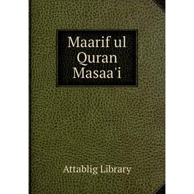 Книга Maarif ul Quran Masaa'i
Книга Maarif ul Quran Masaa'i