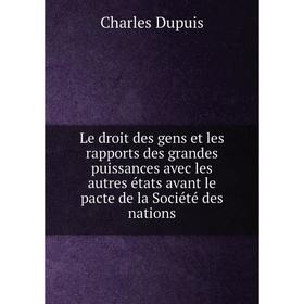 Книга Le droit des gens et les rapports des grandes puissances avec les autres états avant le pacte de la Société des nations
Книга Le droit des gens et les rapports des grandes puissances avec les autres états avant le pacte de la Société des nations