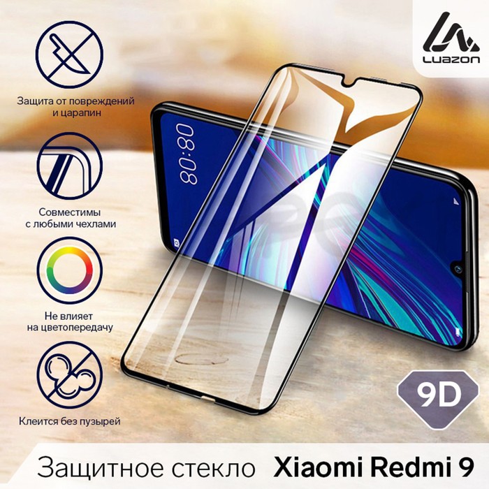 Защитное стекло 9D LuazON для Xiaomi Redmi 9 (6.53"), полный клей, 0.33 мм
Защитное стекло 9D LuazON для Xiaomi Redmi 9 (6.53"), полный клей, 0.33 мм
