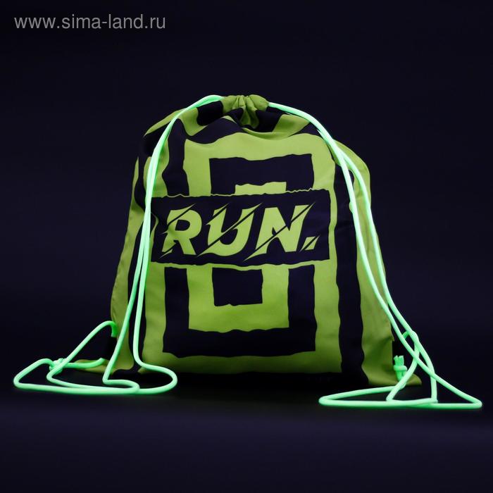 Мешок спортивный со светящимися ручками "Run", 40 х 32 см
Мешок спортивный со светящимися ручками "Run", 40 х 32 см