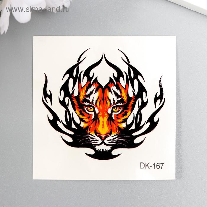 Татуировка на тело цветная "Тигр и языки пламени" 6х6 см
Татуировка на тело цветная "Тигр и языки пламени" 6х6 см