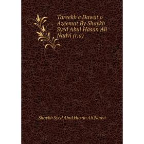 Книга Tareekh e Dawat o Azeemat By Shaykh Syed Abul Hasan Ali Nadvi (r.a). Shaykh Syed Abul Hasan Ali Nadvi
Книга Tareekh e Dawat o Azeemat By Shaykh Syed Abul Hasan Ali Nadvi (r.a). Shaykh Syed Abul Hasan Ali Nadvi