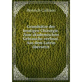 Книга Grundsätze der heutigen Chirurgie. Zum akademischen Gebrauche verfasst. Aus dem Latein übersetzt. Henrich Callisen
Книга Grundsätze der heutigen Chirurgie. Zum akademischen Gebrauche verfasst. Aus dem Latein übersetzt. Henrich Callisen