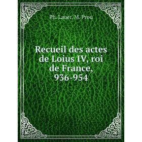 Книга Recueil des actes de Loius IV, roi de France, 936 - 954. Ph. Lauer, M. Prou
Книга Recueil des actes de Loius IV, roi de France, 936 - 954. Ph. Lauer, M. Prou