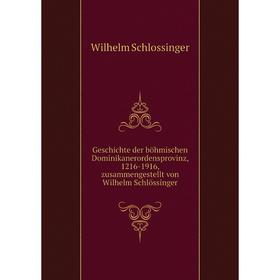 Книга Geschichte der böhmischen Dominikanerordensprovinz, 1216-1916, zusammengestellt von Wilhelm Schlössinger. Wilhelm Schlossinger
Книга Geschichte der böhmischen Dominikanerordensprovinz, 1216-1916, zusammengestellt von Wilhelm Schlössinger. Wilhelm Schlossinger