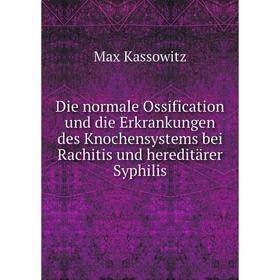 Книга Die normale Ossification und die Erkrankungen des Knochensystems bei Rachitis und hereditärer Syphilis. Max Kassowitz
Книга Die normale Ossification und die Erkrankungen des Knochensystems bei Rachitis und hereditärer Syphilis. Max Kassowitz