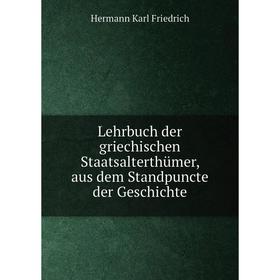 Книга Lehrbuch der griechischen Staatsalterthümer, aus dem Standpuncte der Geschichte
Книга Lehrbuch der griechischen Staatsalterthümer, aus dem Standpuncte der Geschichte