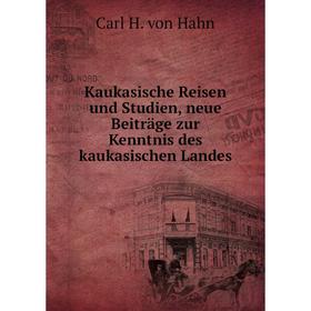 Книга Kaukasische Reisen und Studien, neue Beiträge zur Kenntnis des kaukasischen Landes
Книга Kaukasische Reisen und Studien, neue Beiträge zur Kenntnis des kaukasischen Landes