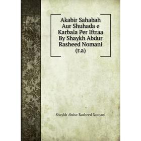 Книга Akabir Sahabah Aur Shuhada e Karbala Per Iftraa By Shaykh Abdur Rasheed Nomani (r. a). Shaykh Abdur Rasheed Nomani
Книга Akabir Sahabah Aur Shuhada e Karbala Per Iftraa By Shaykh Abdur Rasheed Nomani (r. a). Shaykh Abdur Rasheed Nomani