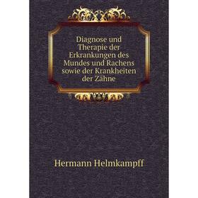 Книга Diagnose und Therapie der Erkrankungen des Mundes und Rachens sowie der Krankheiten der Zähne. Hermann Helmkampff
Книга Diagnose und Therapie der Erkrankungen des Mundes und Rachens sowie der Krankheiten der Zähne. Hermann Helmkampff