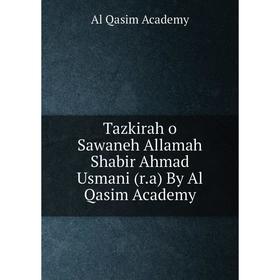 Книга Tazkirah o Sawaneh Allamah Shabir Ahmad Usmani (r.a) By Al Qasim Academy. Al Qasim Academy
Книга Tazkirah o Sawaneh Allamah Shabir Ahmad Usmani (r.a) By Al Qasim Academy. Al Qasim Academy