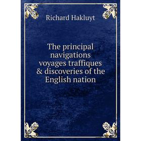 Книга The principal navigations voyages traffiques & discoveries of the English nation. Hakluyt Richard
Книга The principal navigations voyages traffiques & discoveries of the English nation. Hakluyt Richard