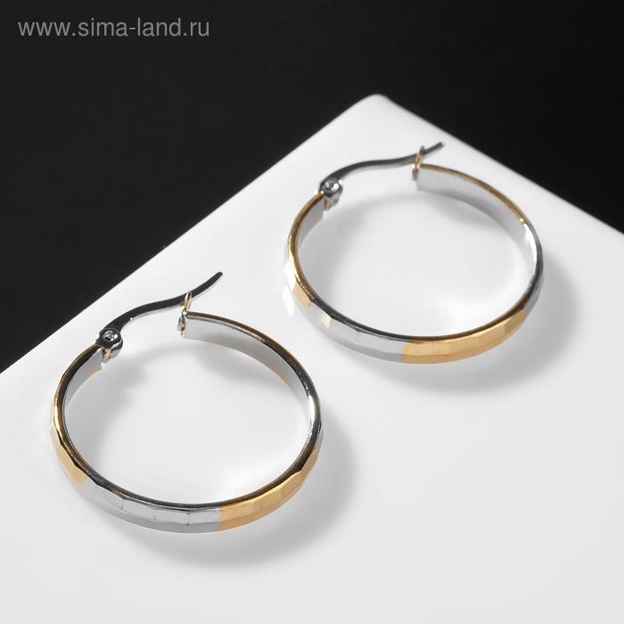 Серьги-кольца "Индия" одна линия, блики, цвет золотисто-серебрянный 
Серьги-кольца "Индия" одна линия, блики, цвет золотисто-серебрянный