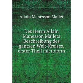 Книга Des Herrn Allain Manesson Mallets Beschreibung des gantzen Welt-Kreises, erster Theil microform. Allain Manesson Mallet
Книга Des Herrn Allain Manesson Mallets Beschreibung des gantzen Welt-Kreises, erster Theil microform. Allain Manesson Mallet
