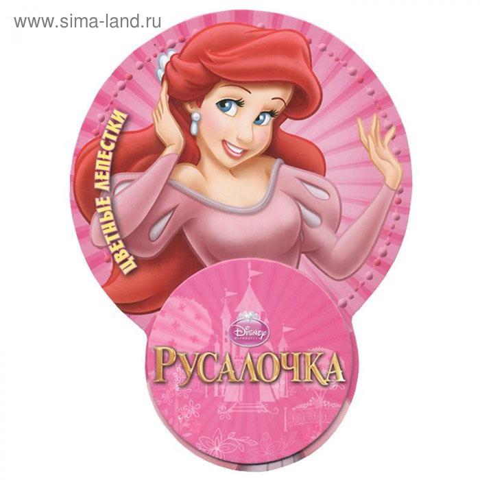 Русалочка. Ариэль и Эрик. Цветные лепески
Русалочка. Ариэль и Эрик. Цветные лепески