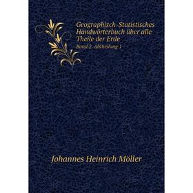 Книга Geographisch-Statistisches Handwörterbuch über alle Theile der Erde. Band 2. Abtheilung 1. Johannes Heinrich Möller
Книга Geographisch-Statistisches Handwörterbuch über alle Theile der Erde. Band 2. Abtheilung 1. Johannes Heinrich Möller