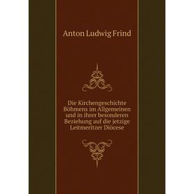 Книга Die Kirchengeschichte Böhmens im Allgemeinen und in ihrer besonderen Beziehung auf die jetzige Leitmeritzer Diöcese. Anton Ludwig Frind
Книга Die Kirchengeschichte Böhmens im Allgemeinen und in ihrer besonderen Beziehung auf die jetzige Leitmeritzer Diöcese. Anton Ludwig Frind