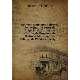 Книга Oeuvres complètes d'Horace, de Juvénal, de Perse, de Sulpicia, de Turnus, de Catulle, de Properce, de Gallus et Maximien, de Tibulle, de Phèdre
Книга Oeuvres complètes d'Horace, de Juvénal, de Perse, de Sulpicia, de Turnus, de Catulle, de Properce, de Gallus et Maximien, de Tibulle, de Phèdre
