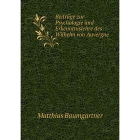 Книга Beiträge zur Psychologie und Erkenntnislehre des Wilhelm von Auvergne. Matthias Baumgartner
Книга Beiträge zur Psychologie und Erkenntnislehre des Wilhelm von Auvergne. Matthias Baumgartner