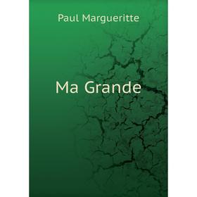 Книга Ma Grande 
Книга Ma Grande