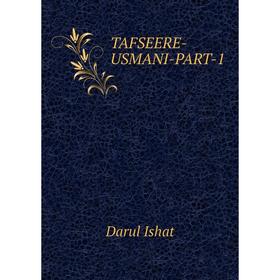 Книга Tafseere-Usmani. Part-1. Darul Ishat 
Книга Tafseere-Usmani. Part-1. Darul Ishat