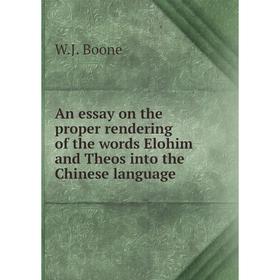 Книга An essay on the proper rendering of the words Elohim and Theos into the Chinese language. W.J. Boone
Книга An essay on the proper rendering of the words Elohim and Theos into the Chinese language. W.J. Boone