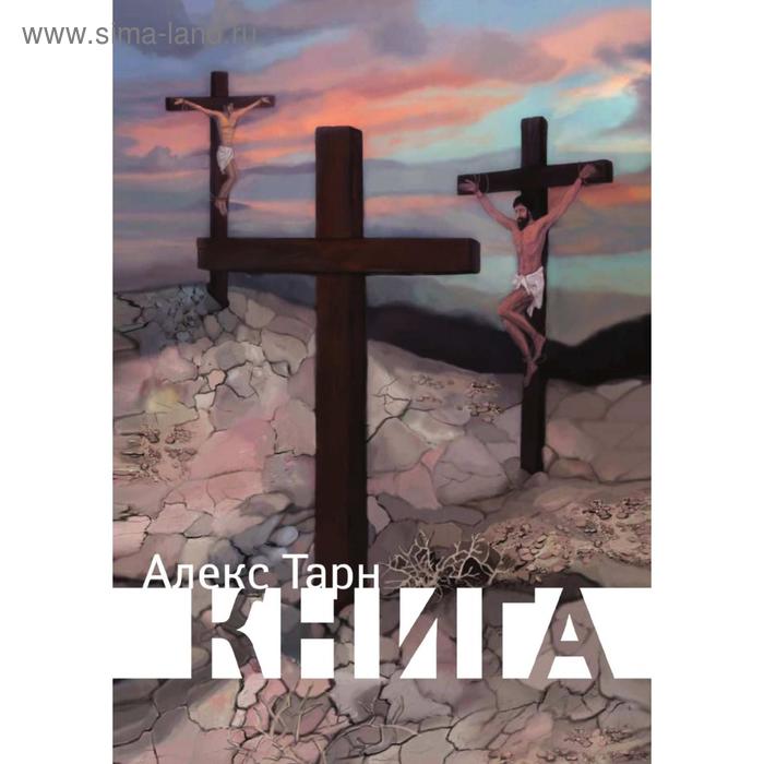 фото Книга. а. тарн эннеагон пресс