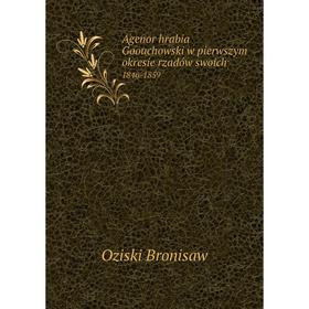Книга Agenor hrabia Goouchowski w pierwszym okresie rzadów swoich1846-1859. Oziski Bronisaw
Книга Agenor hrabia Goouchowski w pierwszym okresie rzadów swoich1846-1859. Oziski Bronisaw