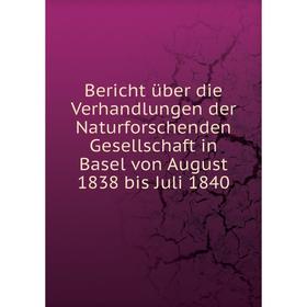 Книга Bericht über die Verhandlungen der Naturforschenden Gesellschaft in Basel von August 1838 bis Juli 1840. Naturforschende Gesellschaft in Basel
Книга Bericht über die Verhandlungen der Naturforschenden Gesellschaft in Basel von August 1838 bis Juli 1840. Naturforschende Gesellschaft in Basel