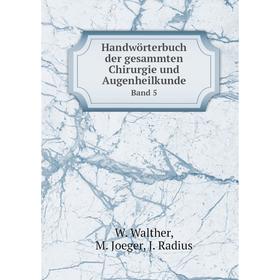 Книга Handwörterbuch der gesammten Chirurgie und Augenheilkunde Band 5. W. Walther, M. Joeger, J. Radius
Книга Handwörterbuch der gesammten Chirurgie und Augenheilkunde Band 5. W. Walther, M. Joeger, J. Radius