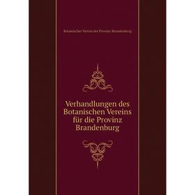 Книга Verhandlungen des Botanischen Vereins für die Provinz Brandenburg. Botanischer Verein der Provinz Brandenburg
Книга Verhandlungen des Botanischen Vereins für die Provinz Brandenburg. Botanischer Verein der Provinz Brandenburg