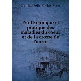 Книга Traité clinique et pratique des maladies du coeur et de la crosse de l'aorte. Charles-Félix Michel Peter
Книга Traité clinique et pratique des maladies du coeur et de la crosse de l'aorte. Charles-Félix Michel Peter