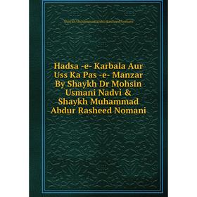 Книга Hadsa -e- Karbala Aur Uss Ka Pas -e- Manzar By Shaykh Dr Mohsin Usmani Nadvi Shaykh Muhammad Abdur Rasheed Nomani
Книга Hadsa -e- Karbala Aur Uss Ka Pas -e- Manzar By Shaykh Dr Mohsin Usmani Nadvi Shaykh Muhammad Abdur Rasheed Nomani