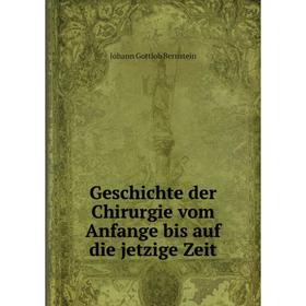 Книга Geschichte der Chirurgie vom Anfange bis auf die jetzige Zeit. Johann Gottlob Bernstein
Книга Geschichte der Chirurgie vom Anfange bis auf die jetzige Zeit. Johann Gottlob Bernstein